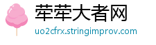 荦荦大者网